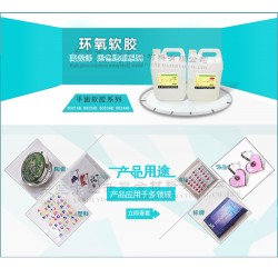 【廠家直銷(xiāo)】藝升YS-8024AB商標(biāo)軟性水晶膠