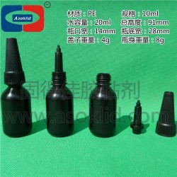 10、20g/克、10、20ml/毫升UV膠瓶，黑色塑料瓶子