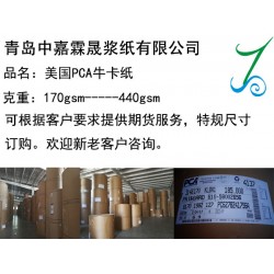 供應進口全木漿美國PCA?？?美國?？?青島進口牛卡