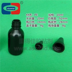 10、20ml/毫升UV膠瓶，黑色塑料瓶子