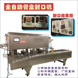 雙排流水線塑料餐盒封口機(jī)、豆腐盒封口機(jī)、上海封口機(jī)廠家