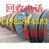 求購廢舊電纜回收，東莞市東城廢舊電纜回收公司