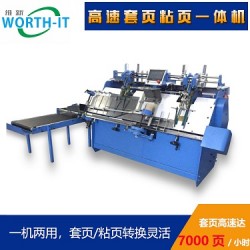 東莞維新智能，套頁粘頁機