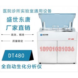 DT380生化檢測(cè)儀廠家 江蘇生化分析儀 全自動(dòng)生化分析儀
