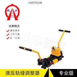 哈爾濱鐵興液壓單項(xiàng)軌調(diào)AFT-400A制造廠鐵路維護(hù)好幫手