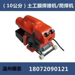 土工膜焊接機(jī)TH501，隧道爬焊機(jī)，10公分防水板焊膜機(jī)
