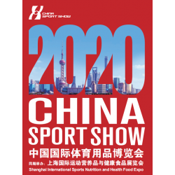 2020上海國際運(yùn)動(dòng)食品博覽會(huì)【官方網(wǎng)站】