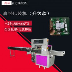 供應(yīng)O型油封包裝機(jī) 氣門(mén)油封包裝機(jī) 分切機(jī) 封口機(jī) 套盒機(jī)