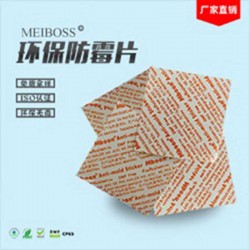 皮革老是出現發(fā)霉問題不妨試試MBOON皮革防霉片