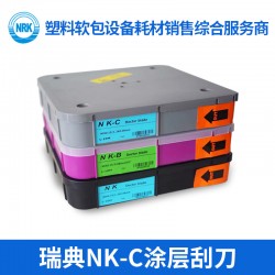 瑞典NK-C涂層刮刀 進(jìn)口刮墨刀涂布機(jī)刮刀片涂層凹版油墨刮刀