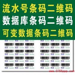 訂制獨(dú)立條碼可變數(shù)據(jù)庫流水號(hào)條碼產(chǎn)品標(biāo)簽外箱包裝盒不干膠標(biāo)貼