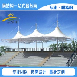 山東學(xué)校定制遮陽(yáng)棚 體育場(chǎng)張拉膜看臺(tái) 泳池景觀棚價(jià)格實(shí)惠