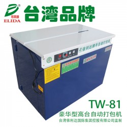 平洲豪華型自動(dòng)打包機(jī)TW-81南海高臺(tái)捆扎機(jī)