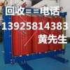 海鴻變壓器，東莞廢舊變壓器回收公司