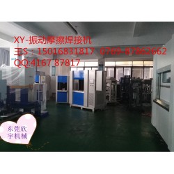 塑料振動焊接，震動摩擦機設備焊接機廠家，福建汽配儀表盤