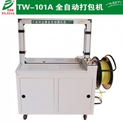 平洲電子電器全自動(dòng)打包機(jī)TW-101A佛山全自捆扎機(jī)