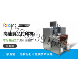 foodart智能食品影像機(jī)，高清圖案彩色噴墨打印雪糕