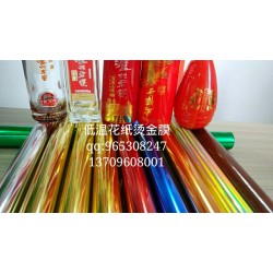 花紙燙金紙，水轉(zhuǎn)印燙金紙，酒標(biāo)燙金紙，花紙燙金膜