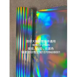 雙面鐳射素面銀燙金膜，雙面鐳射金燙金紙，雙面金銀紅鐳射燙金紙