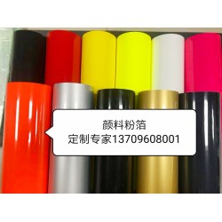 白色燙金紙，黃色綠色灰色紅色黑色粉箔燙金紙