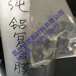 鋁塑膜、純鋁箔真空袋、鋁箔復(fù)合膜、鋁箔袋