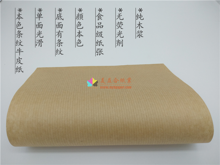 瑞典進(jìn)口條紋牛皮紙，本色條紋牛皮紙，單光本色牛皮紙；