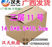 廣西南寧五層11號(hào)紙箱郵政紙箱 快遞紙箱包裝紙
