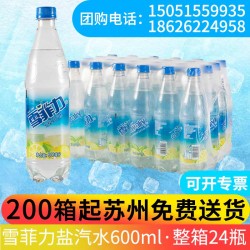 雪菲力鹽汽水代理文捷貿(mào)易雪菲力鹽汽水經(jīng)銷商買雪菲力找文捷貿(mào)易