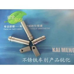 不銹鋼鈍化液，快速鈍化