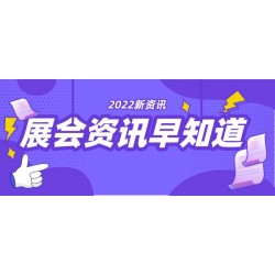 2022上海勞保用品交易會(huì)