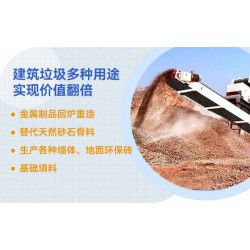 建筑垃圾如何利用，選對設(shè)備價值翻倍
