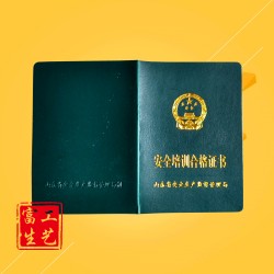 安全培訓(xùn)合格證書(shū)
