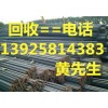 河源二手圓鋼回收公司，惠州二手工字鋼回收公司