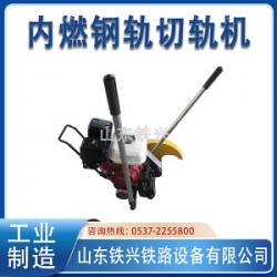 內(nèi)燃鋸軌機(jī)NQG-1250價(jià)格行情