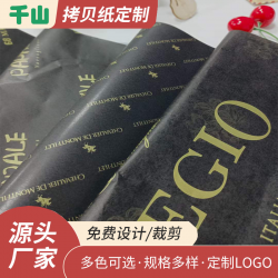 定制紅酒包裝紙 拷貝紙印刷logo 免費拿樣排圖稿