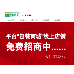 0元入駐線(xiàn)上包裝商城，4大優(yōu)勢(shì)助力包裝廠引流獲客