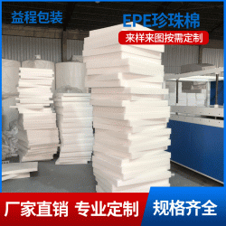 珍珠棉護(hù)角廠家 防震包裝珍珠棉護(hù)邊 U型L型直角珍珠棉批發(fā)
