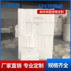 珍珠棉護(hù)角 電子配件護(hù)邊珍珠棉材料 珍珠棉U型L型批發(fā)