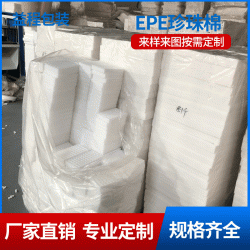 EPE珍珠棉護(hù)角 珍珠棉管材、棒材 家具包裝護(hù)角、