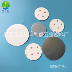 PE發(fā)泡墊片、卷材材料、壓敏墊片、鋁箔墊片’