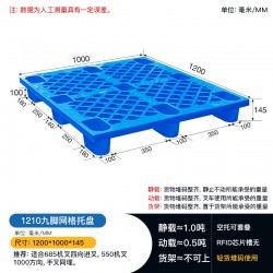 四川塑料托盤1210九腳網(wǎng)格卡板 貨物墊倉 防潮墊板