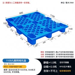 南昌1109九腳網(wǎng)輕托盤 商超貨物墊板 倉儲(chǔ)周轉(zhuǎn)防潮卡板