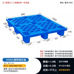 貴陽塑料托盤生產(chǎn)廠1008九腳網(wǎng)格叉車卡板 防潮墊板