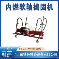 賀州RD-4型內(nèi)燃軟軸搗固機(jī)的幾點(diǎn)注意事項(xiàng)