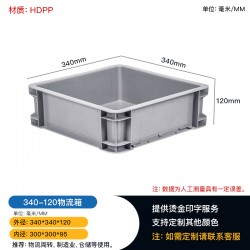 重慶歐式物流箱340-120塑料四方箱機(jī)械五金電子零件存放箱