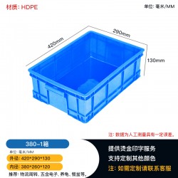 廠家供應(yīng)380-1塑料周轉(zhuǎn)箱，質(zhì)量保障
