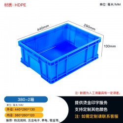 廠家供應(yīng)380-2塑料周轉(zhuǎn)箱，質(zhì)量保障