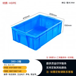 廠家供應(yīng)380-3塑料周轉(zhuǎn)箱，質(zhì)量保障