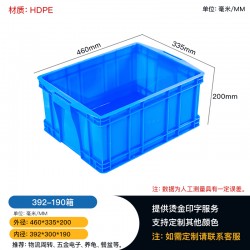 廠家供應(yīng)392-190塑料周轉(zhuǎn)箱，質(zhì)量保障