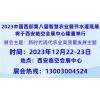 2023西安國(guó)際智慧農(nóng)業(yè)博覽會(huì)